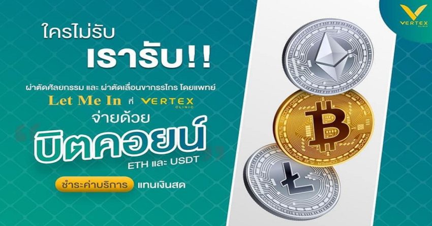 ชำระเงินด้วยคริปโต